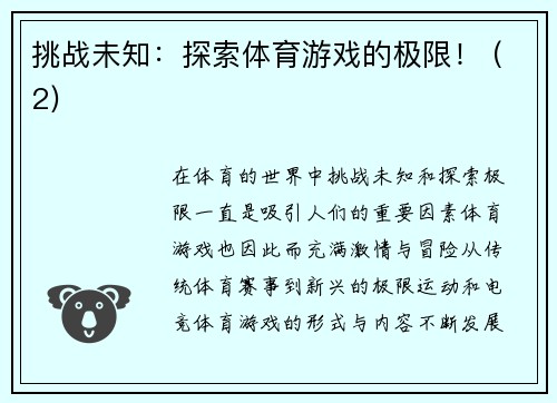 挑战未知：探索体育游戏的极限！ (2)